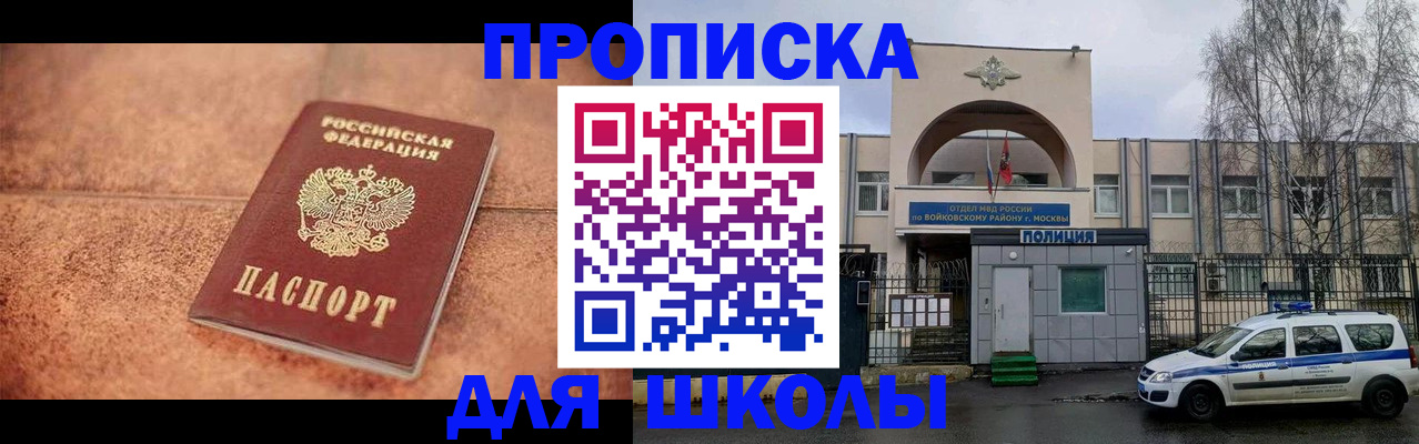 временная регистрация законно в Бийске