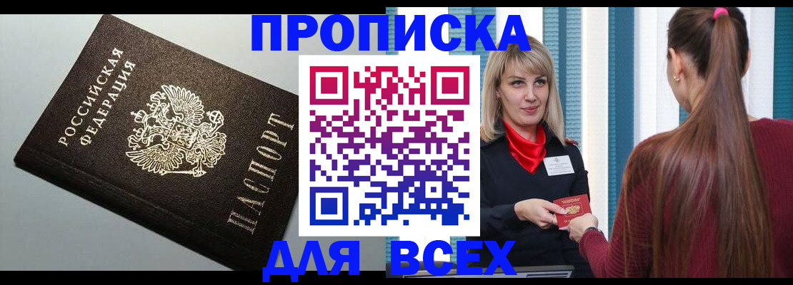 временная регистрация гарантия в Бийске