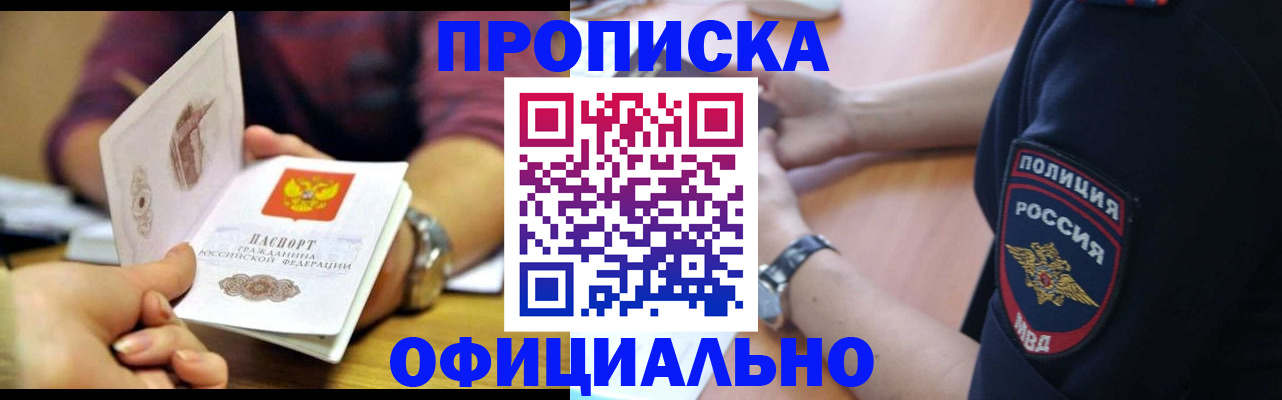 прописка иностранных граждан в Бийске