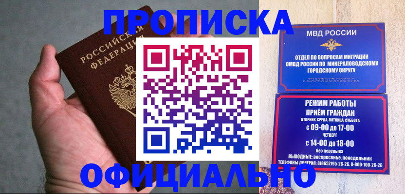 прописка ребенка в Бийске