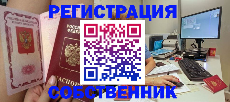 прописка гарантия в Бийске