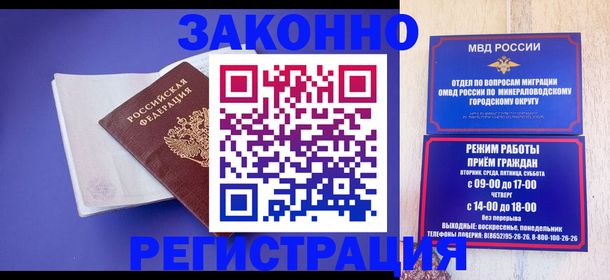 миграционный учет в Бийске