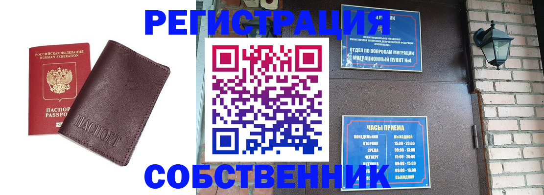 временная регистрация для школы в Бийске